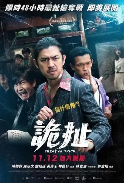 Treat or Trick Movie Poster, 詭扯 2021 Taiwan film
