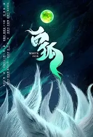 White Fox Movie Poster, 白狐 2021 Chinese film