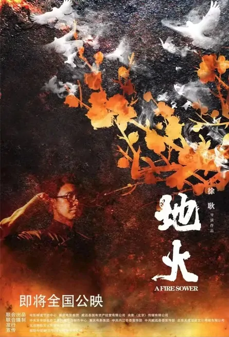 A Fire Sower Movie Poster, 2022 地火 Chinese movie