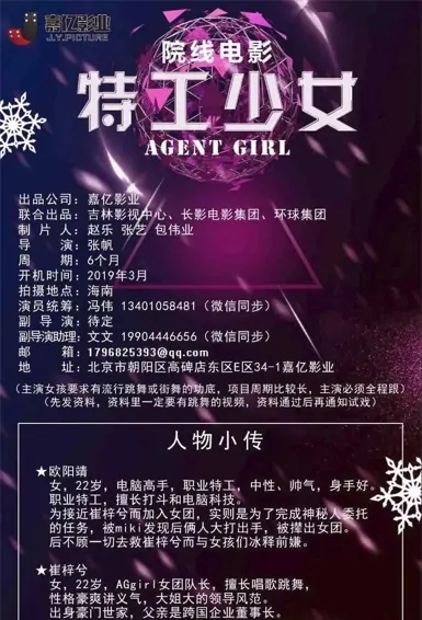 Agent Girl Movie Poster, 2022 特工少女 Chinese movie