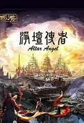 Altar Angel Movie Poster, 西游之净坛使者 2022 Chinese film