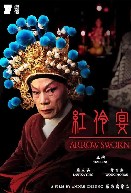 Arrow Sworn Movie Poster, 紅伶宴 2022 Hong Kong movie