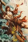 Barefoot Immortal Movie Poster, 赤脚大仙 2022 Chinese film, Chinese Martial Arts Movie
