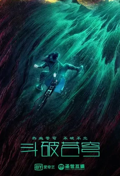 Battle Through the Heaven Movie Poster, 斗破苍穹 2022 Chinese film
