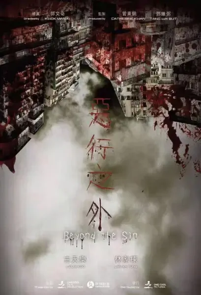 Beyond the Sin Movie Poster, 惡行之外 2022 Hong Kong movie