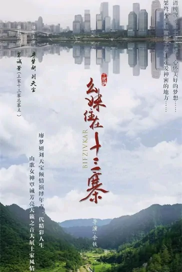 Bifzivkar Movie Poster, 2022 幺妹住在十三寨 Chinese movie