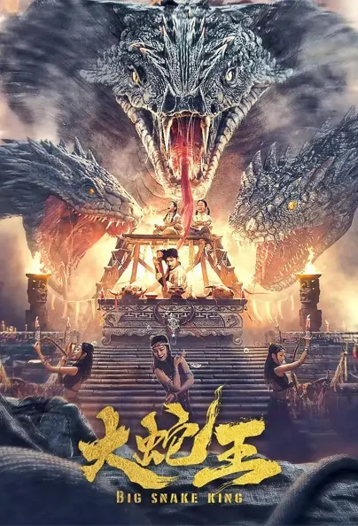 Big Snake King Movie Poster, 2022 大蛇王 Chinese film