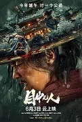 Blind Hero Movie Poster, 2022 盲侠 Chinese film, Chinese Martial Arts Movie