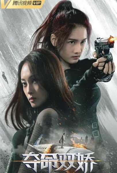 Blood Rose Movie Poster, 夺命双娇, 2022 Film, Chinese movie