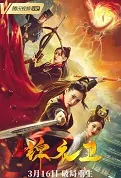 Breaking Brocade Guard Movie Poster, 2022 破局锦衣卫 Chinese film