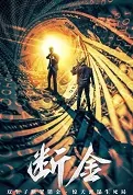 Brotherhood Movie Poster, 断金 2022 Chinese film