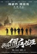 Career as a Mercenary Movie Poster, 2022 我的佣兵生涯 Chinese film
