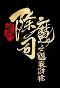 Chang'an Demon Division 2 Movie Poster, 2022 长安除魔司之危机不夜城 Chinese movie
