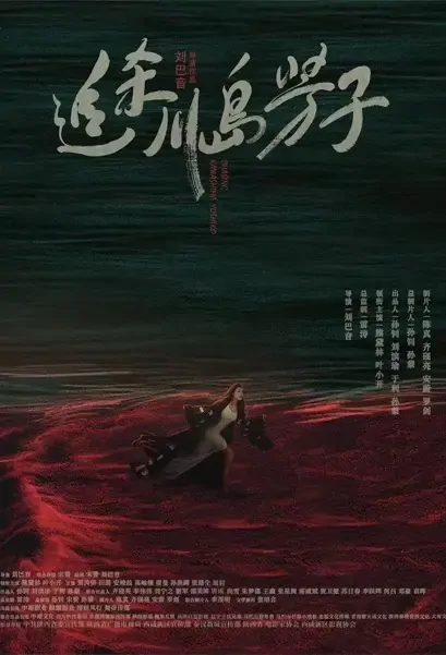 Chasing Kawashima Yoshiko Movie Poster, 追杀川岛芳子 2022 Chinese film