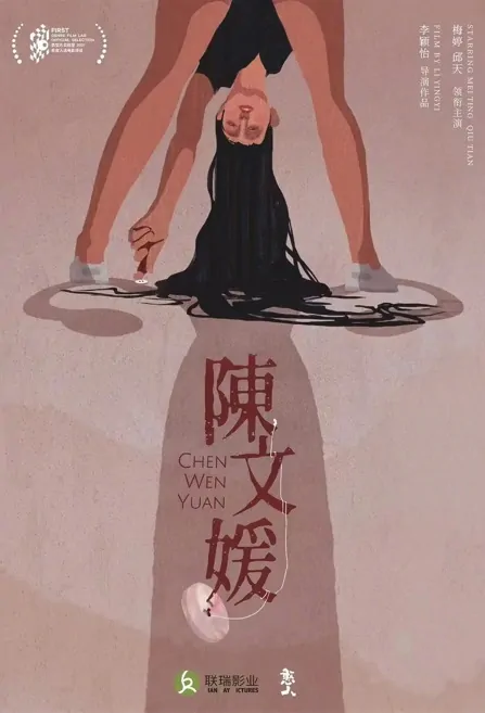 Chen Wen Yuan Movie Poster, 陈文媛, 2022 Film, Chinese movie