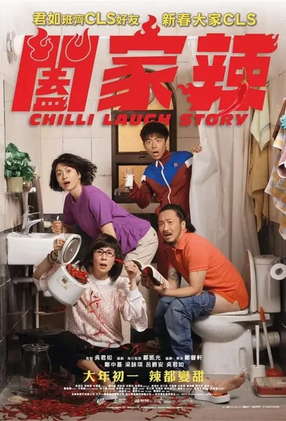 Chilli Laugh Story Movie Poster, 闔家辣 2022 Hong Kong film, Hong Kong Movie