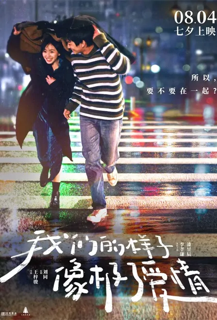 Close to Love Movie Poster, 2022 我们的样子像极了爱情 Chinese movie