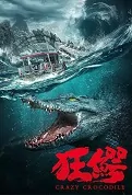 Crazy Crocodile Movie Poster, 狂鳄 2022 Chinese film