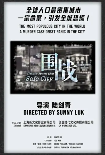 Crisis from the Safe City Movie Poster, 2022 围戰 Chinese movie
