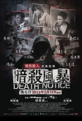 Death Notice Movie Poster, 死亡通知單：暗黑者 2022 Hong Kong film