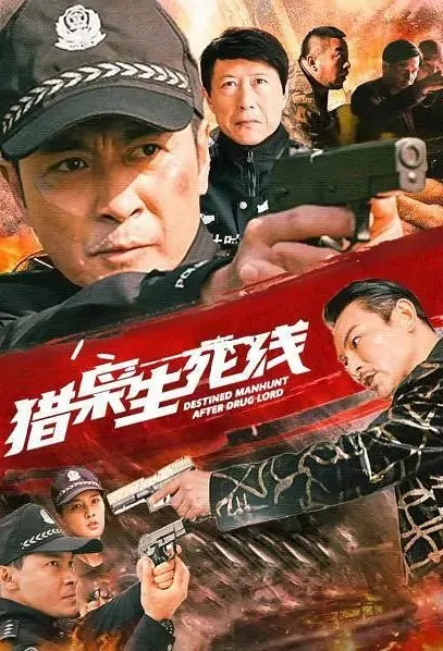 Destined Manhunt After Drug Lord Movie Poster, 2022 猎枭生死线 Chinese movie