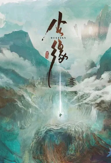 Destiny Movie Poster, 2022 尘缘之幽冥殇 Chinese movie