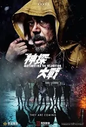 Detective vs. Sleuths Movie Poster, 神探大戰 2022 Hong Kong Film