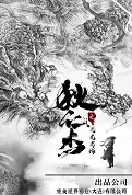 Di Renjie - Dragon Has Regrets Movie Poster, 狄仁杰之亢龙有悔 2022 Chinese film