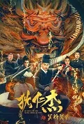Di Renjie - Hell God Contract Movie Poster, 2022 狄仁杰之冥神契约 Chinese movie, Chinese Kung Fu Movie