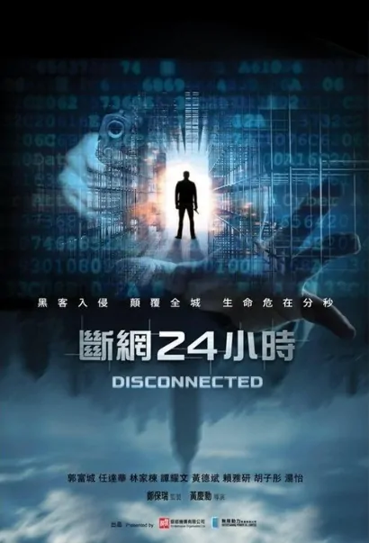 Disconnected Movie Poster, 2022 斷網24小時 Hong Kong movie