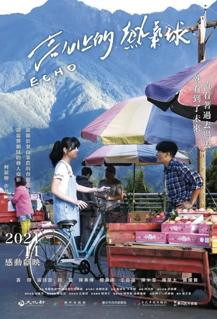 Echo Movie Poster, 高山上的熱氣球 2022 Taiwan movie