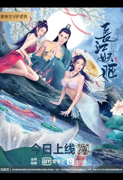 Elves in Changjiang River Movie Poster, 2022 长江妖姬 Chinese movie