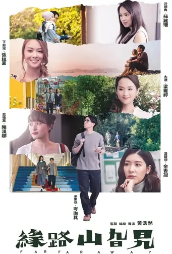 Far Far Away Movie Poster, 緣路山旮旯 2022 Hong Kong film
