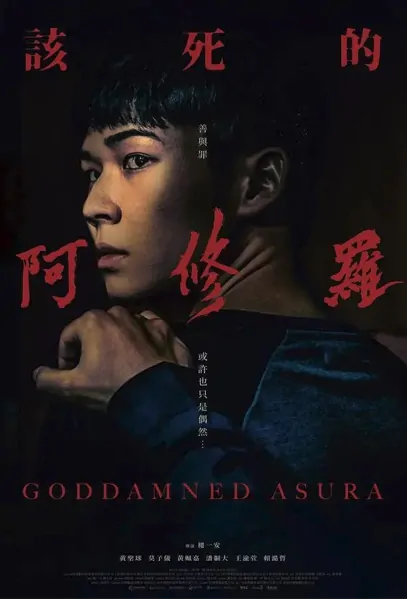 Goddamned Asura Movie Poster, 該死的阿修羅 2022 Taiwan movie