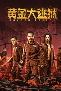 Golden Escape Movie Poster, 2022 黄金大逃狱 Chinese movie