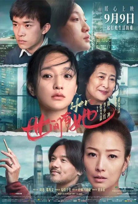 Hero Movie Poster, 2022 世间有她 Chinese movie