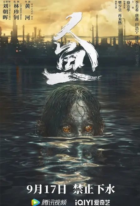 Human Fish Movie Poster, 2022 人鱼 Chinese movie