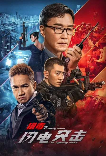 Hunting Poison - The Lightning Strike Movie Poster, 2022 猎毒之闪电突击 Chinese movie