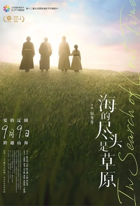 In Search of Lost Time Movie Poster, 2022 海的尽头是草原 Chinese movie