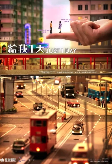 Just 1 Day Movie Poster, 給我一天 2022 Hong Kong Film