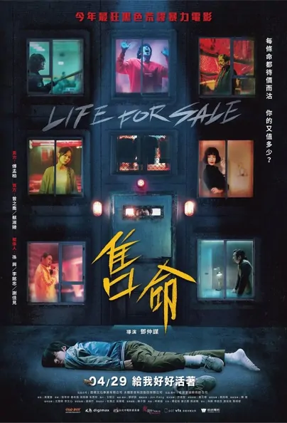 Life for Sale Movie Poster, 售命 2022 Taiwan movie