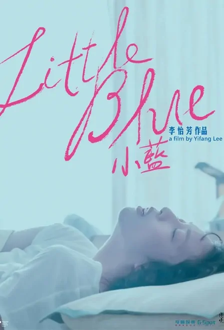 Little Blue Movie Poster, 小藍 2022 Taiwan movie