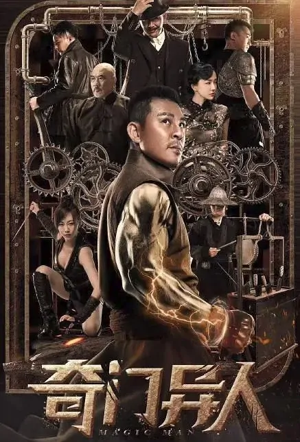 Magic Man Movie Poster, 2022 奇门异人 Chinese movie