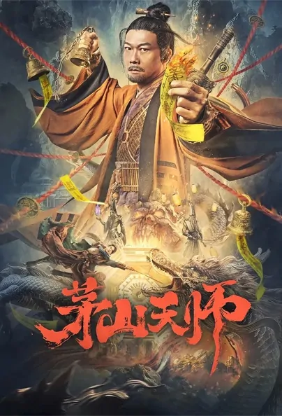 Maoshan Heavenly Master Movie Poster, 2022 茅山天师 Chinese movie