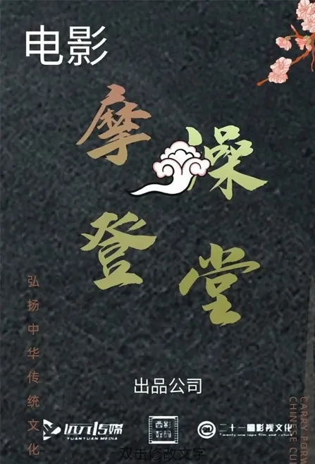 Modern Bathhouse Movie Poster, 2022 摩登澡堂 Chinese movie