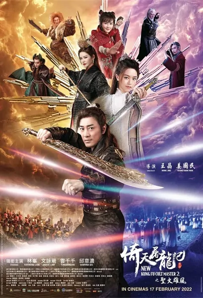 New Kung Fu Cult Master 2 Poster, 2022 Chinese TV drama series