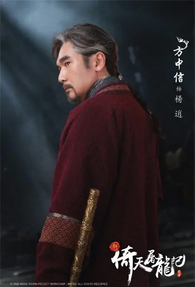 New Kung Fu Cult Master Poster, 倚天屠龙记之九阳神功 2022 Chinese TV drama series