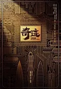 Nice View Movie Poster, 奇迹 2022 Chinese film