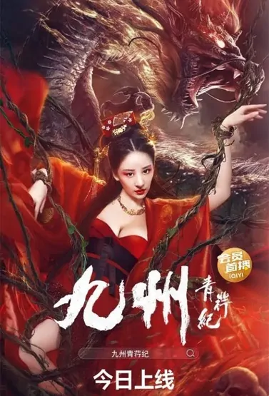 Novoland - Floating Heart Movie Poster, 九州青荇纪 2022 Chinese film