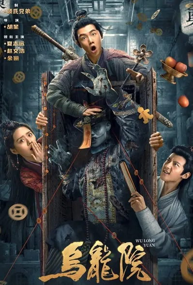Oolong Courtyard Movie Poster, 2022 乌龙院 Chinese movie